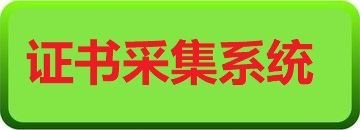 ��ְ�������ϲɼ�ϵͳ