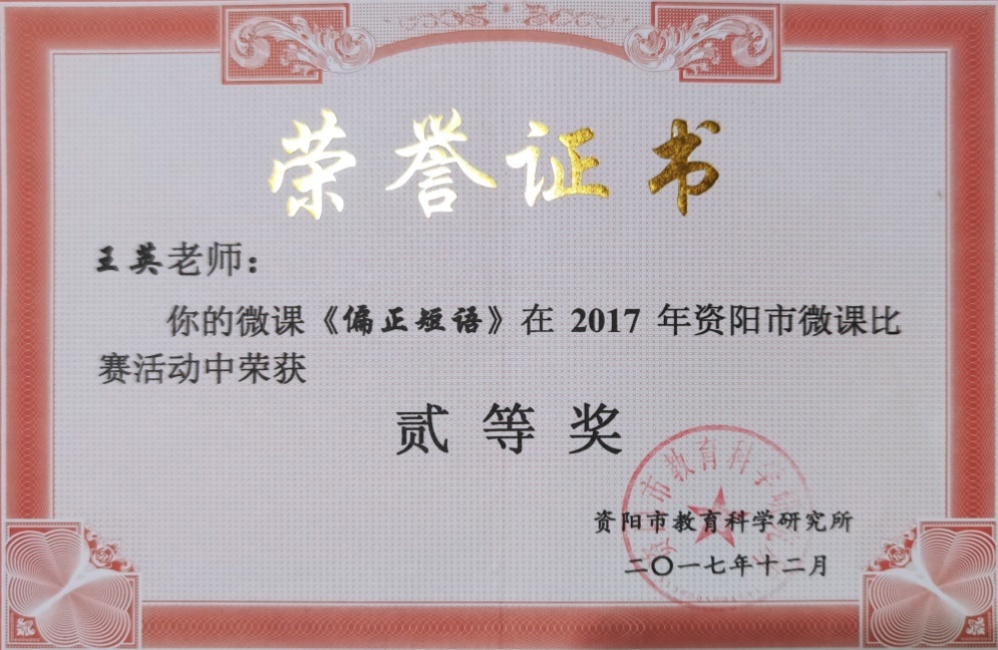 ��Ӣ301���л��м����������Ƚ�2017-12-0