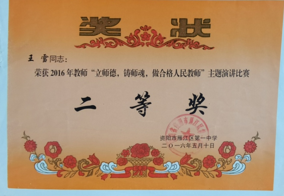 ��ѩ326���л�У�������磩���������Ƚ�2016-