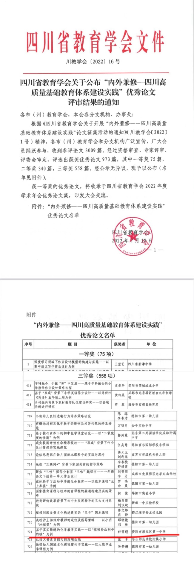 ��ѩ�022���л�У�������磩���������Ƚ�2022