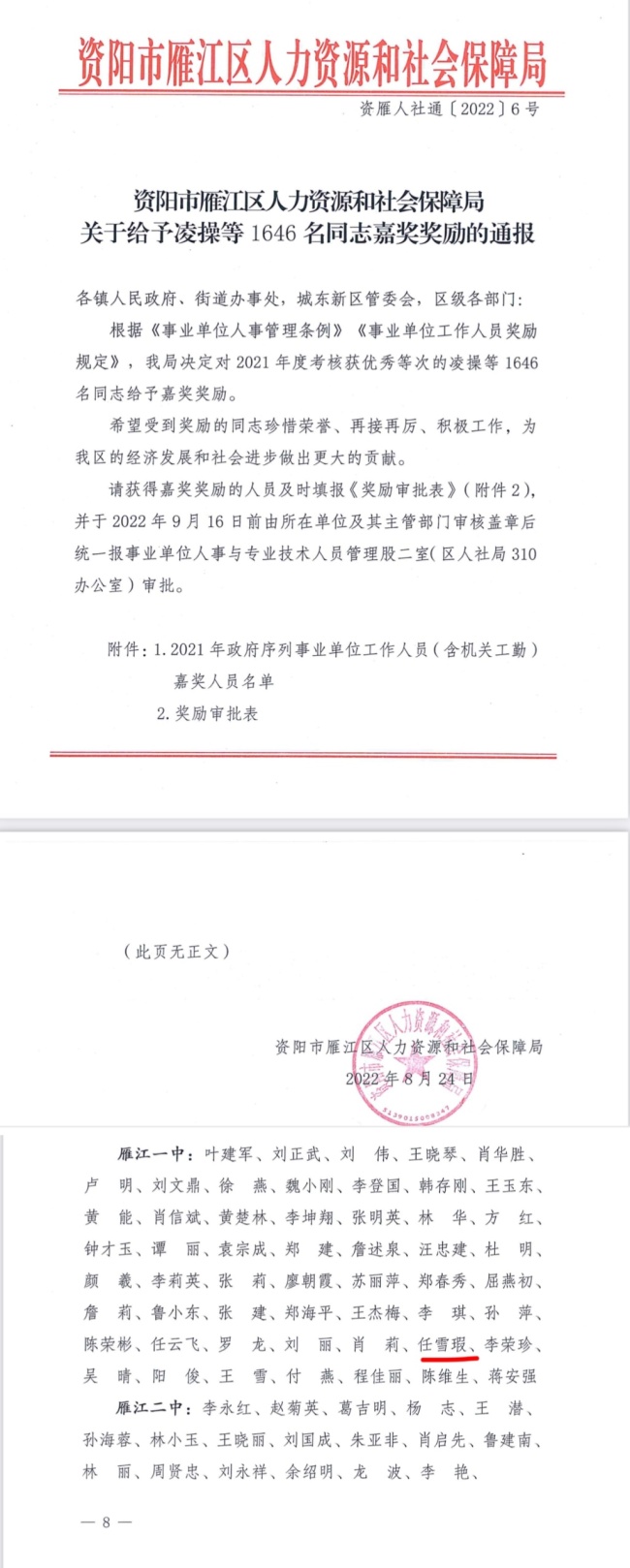 ��ѩ�022��ȿ���������δ����������2022-08