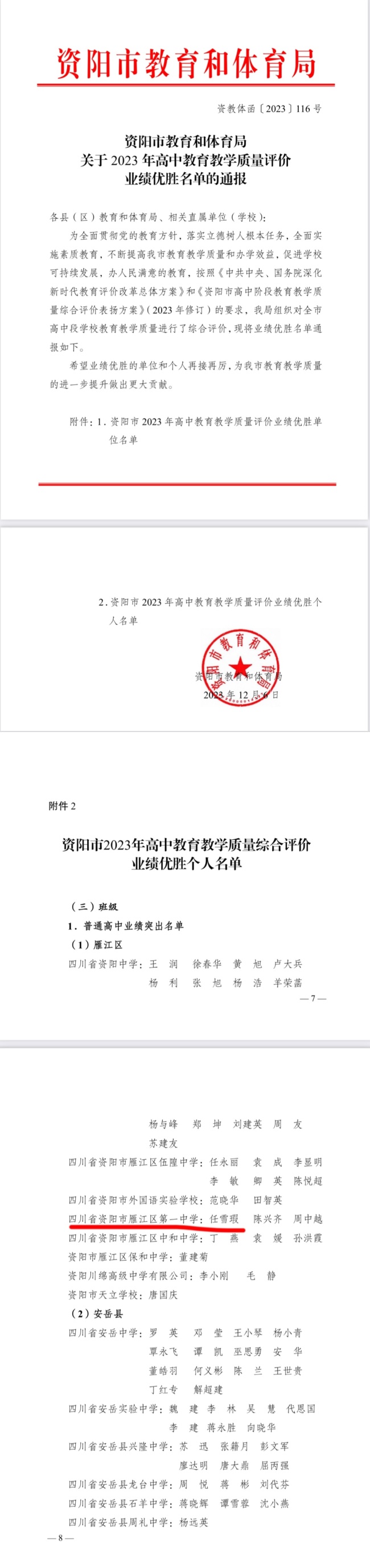 ��ѩ�022��ͨ�����м�δ����������2023-12-