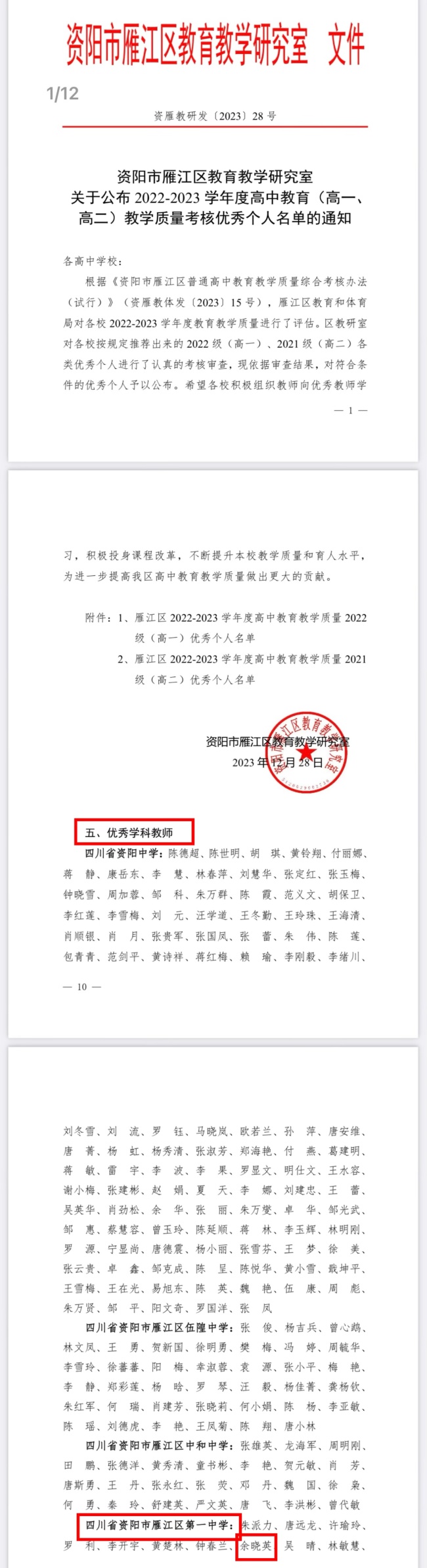 ����Ӣ054��ͨ����������δ����������2023-12