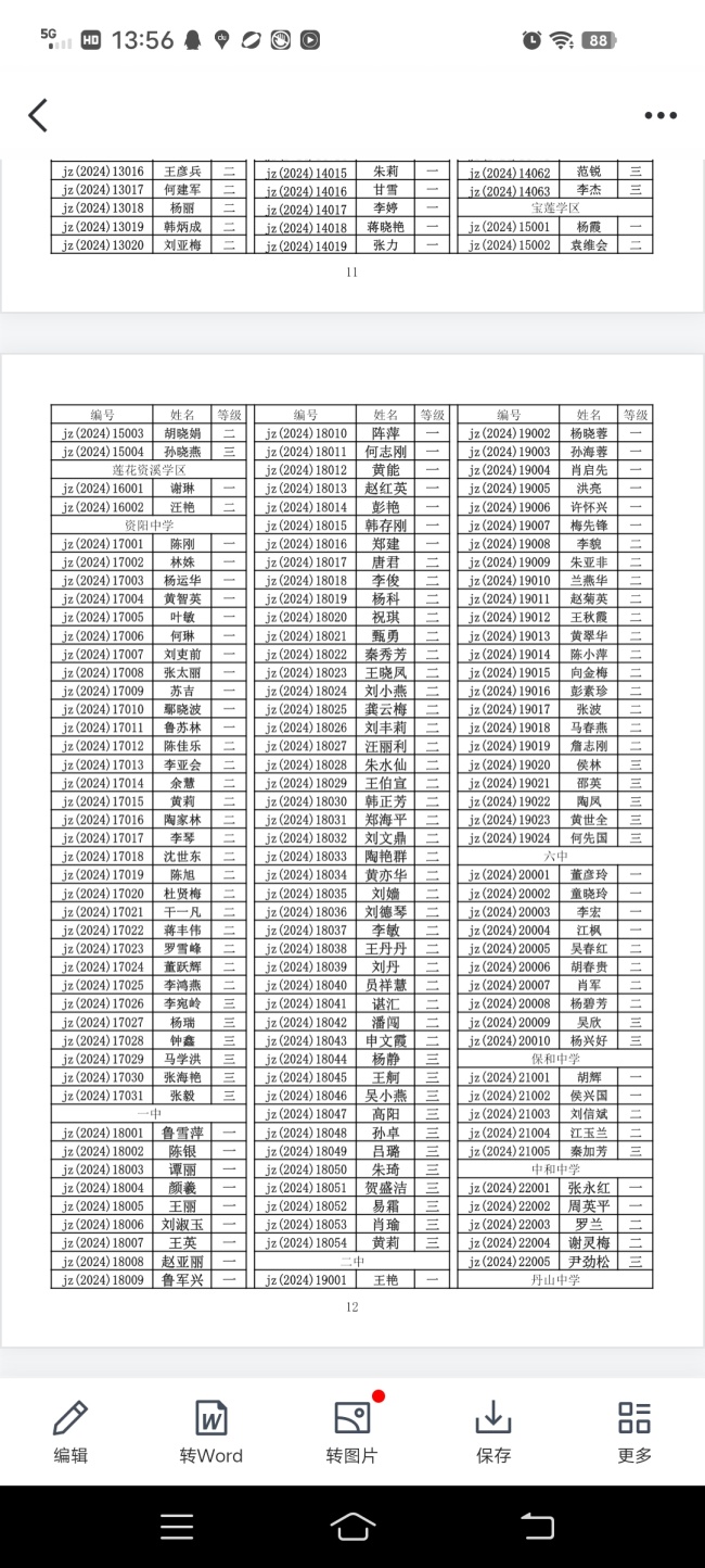 ����305��ѧ����������������һ��Ҽ���Ƚ�2024