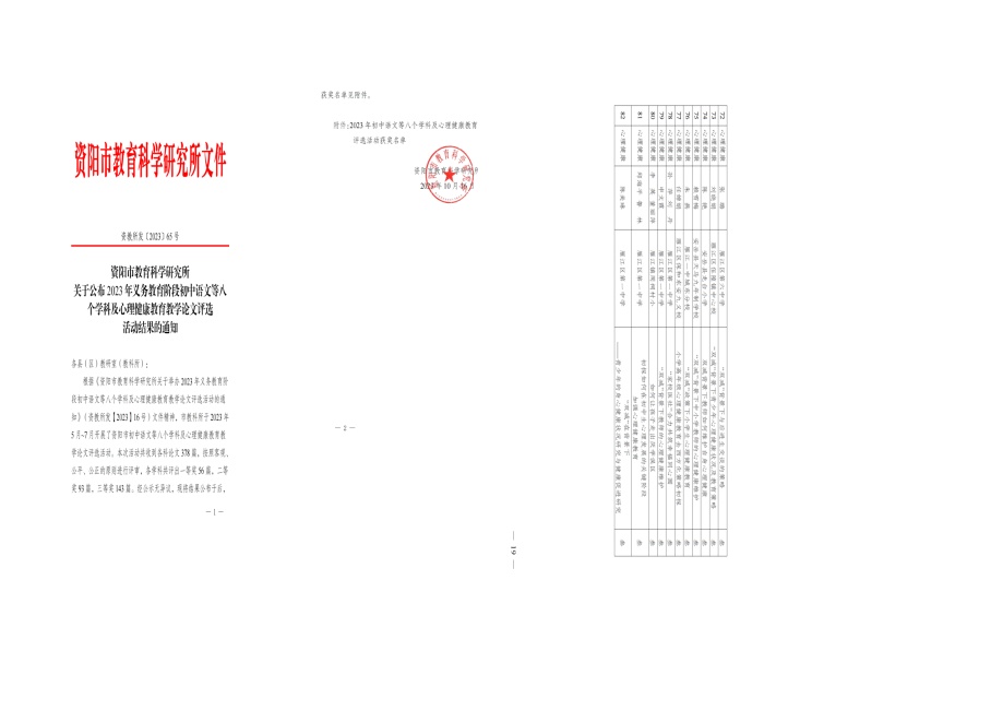 ����180���л��м����������Ƚ�2023-10-1