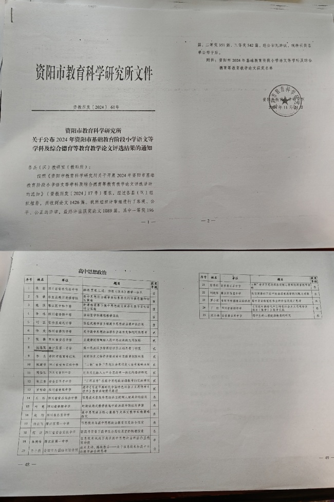 Ҧ��Ӣ114���л��м����������Ƚ�2024-11-