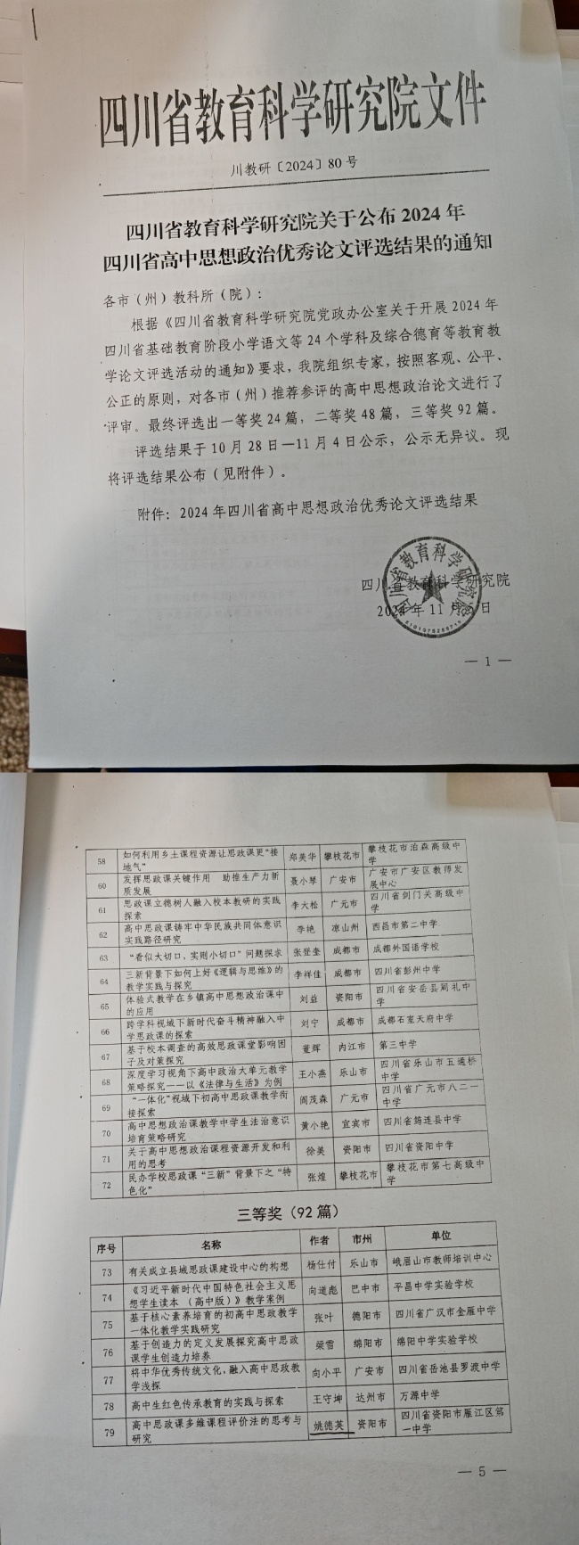 Ҧ��Ӣ114���л�ʡ�����������Ƚ�2024-11-