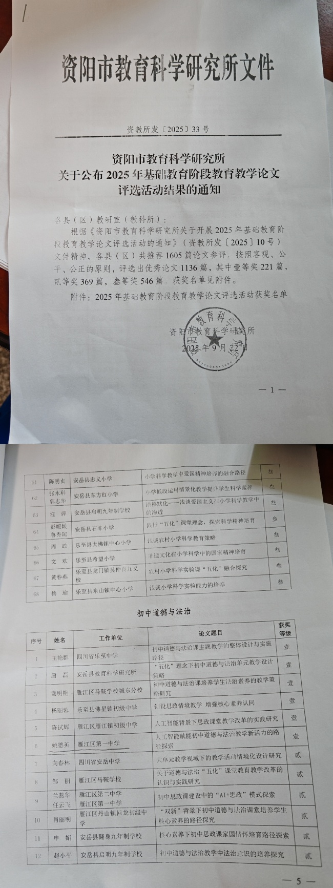 Ҧ��Ӣ114���л��м�һ��Ҽ���Ƚ�2025-09-