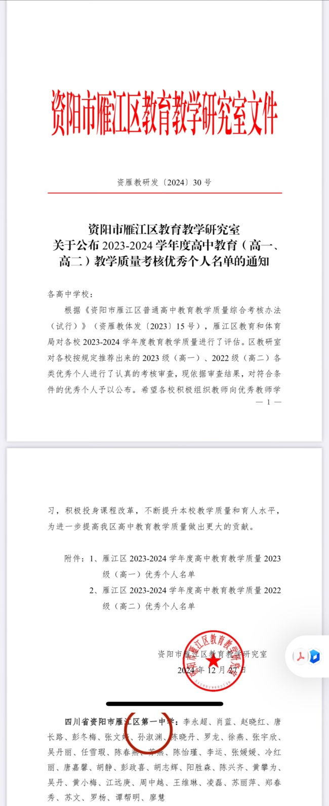 ����Ԩ356��ͨ����������δ����������2024-12