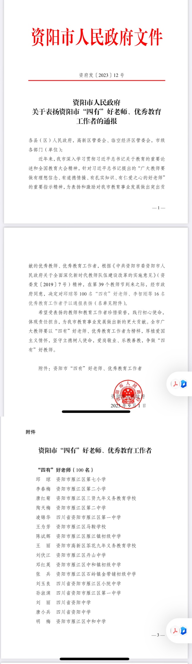 ����Ԩ356��ͨ�����м�δ����������2023-09-