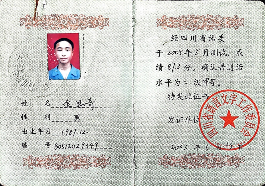 ��˼��089��ͨ���ȼ�ʡ��δ����������2005-06