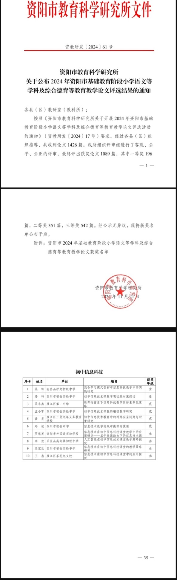 ��С��279���л��м����������Ƚ�2024-11-