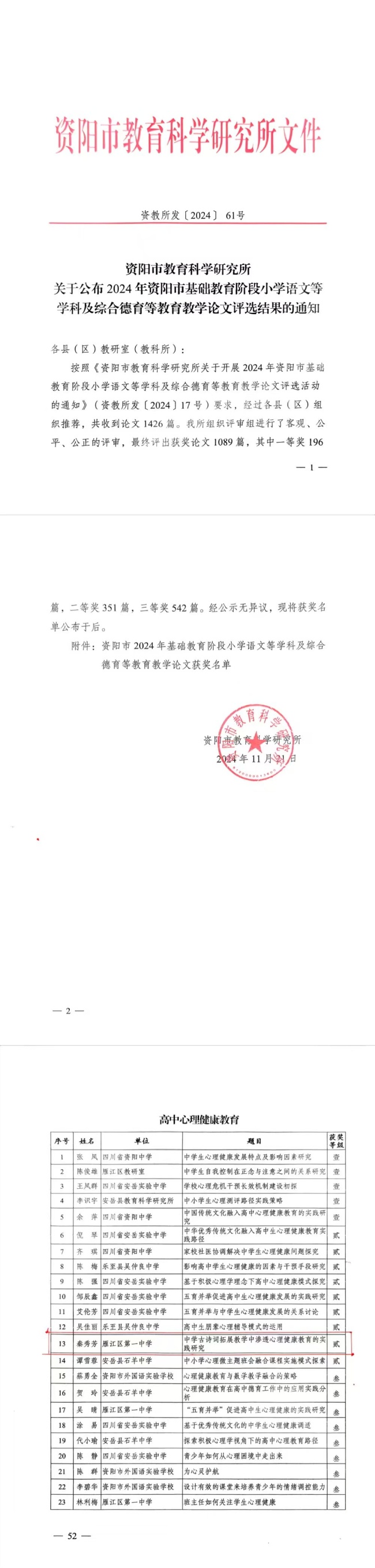 ���㷼271���л��м����������Ƚ�2024-11-