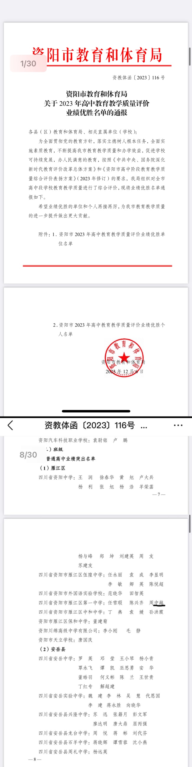 ����Խ076��ͨ�����м�δ����������2023-12-