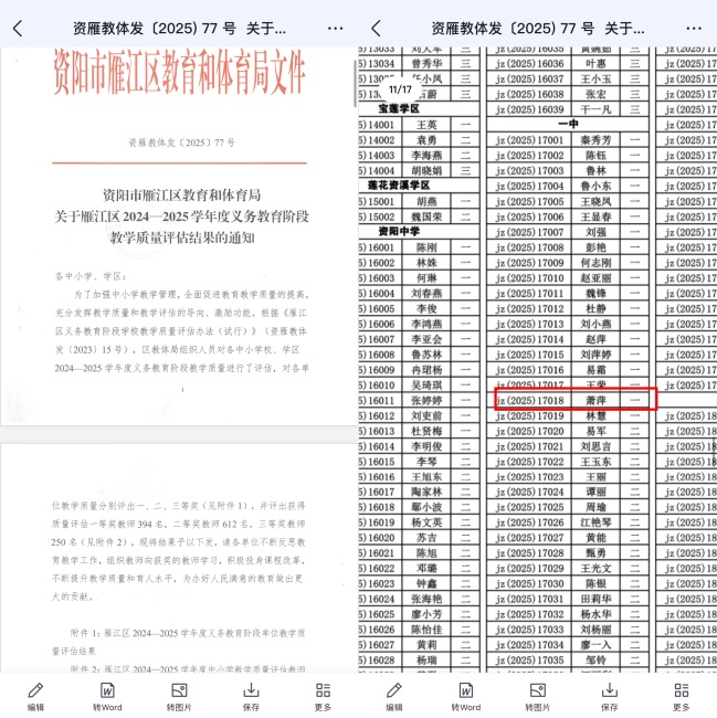 ��Ƽ077��ѧ����������������һ��Ҽ���Ƚ�2025