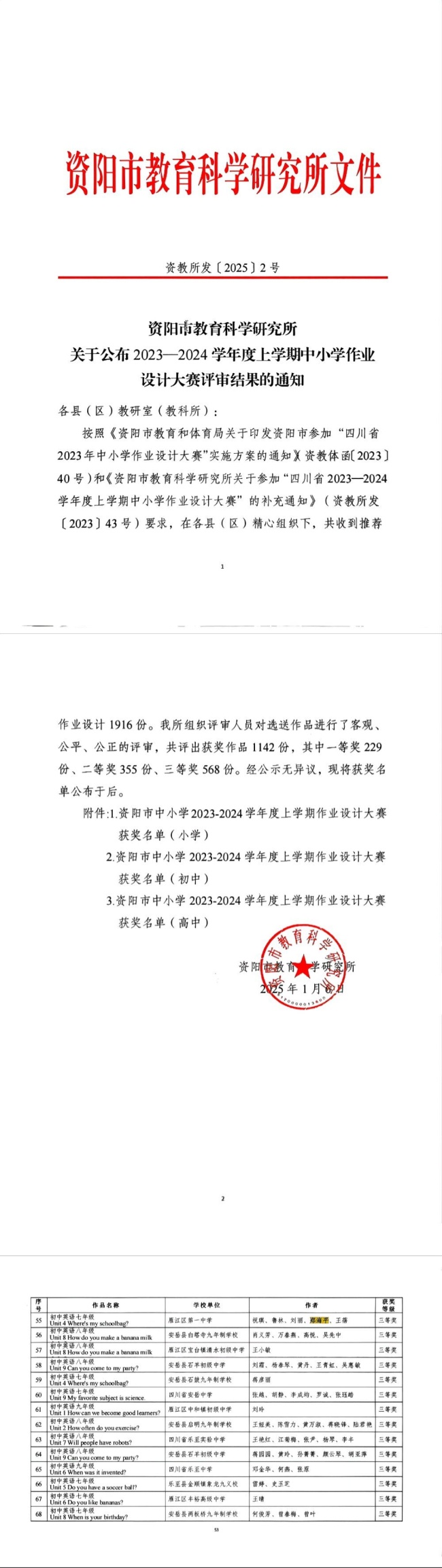 ֣��ƽ254��ͨ�������������������Ƚ�2025-01