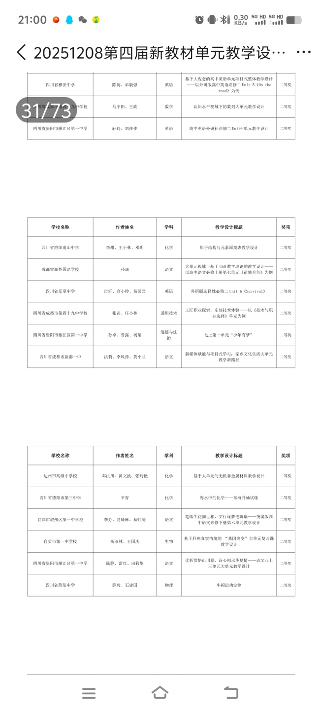 ��B273���л�ʡ�����������Ƚ�2025-12-0