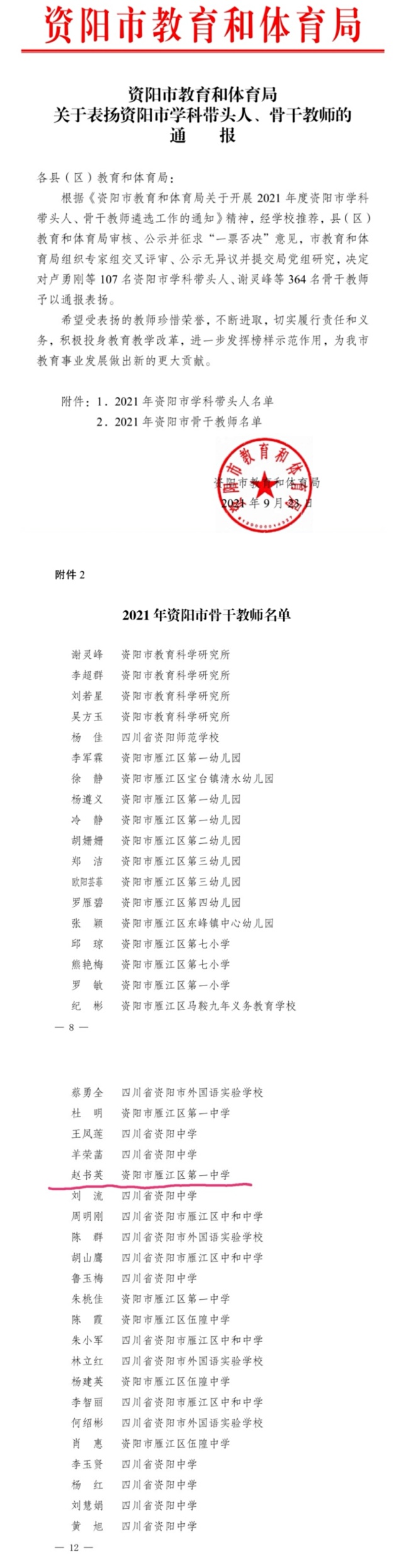 ����Ӣ183�Ǹɣ�֪������ʦ�м�δ����������2021