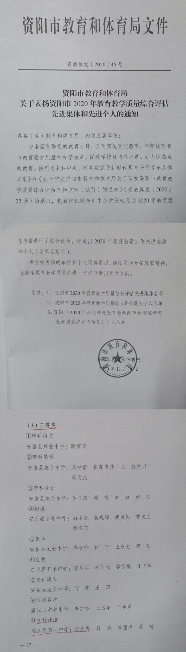 ֣����250��ѧ�����������м����������Ƚ�2020