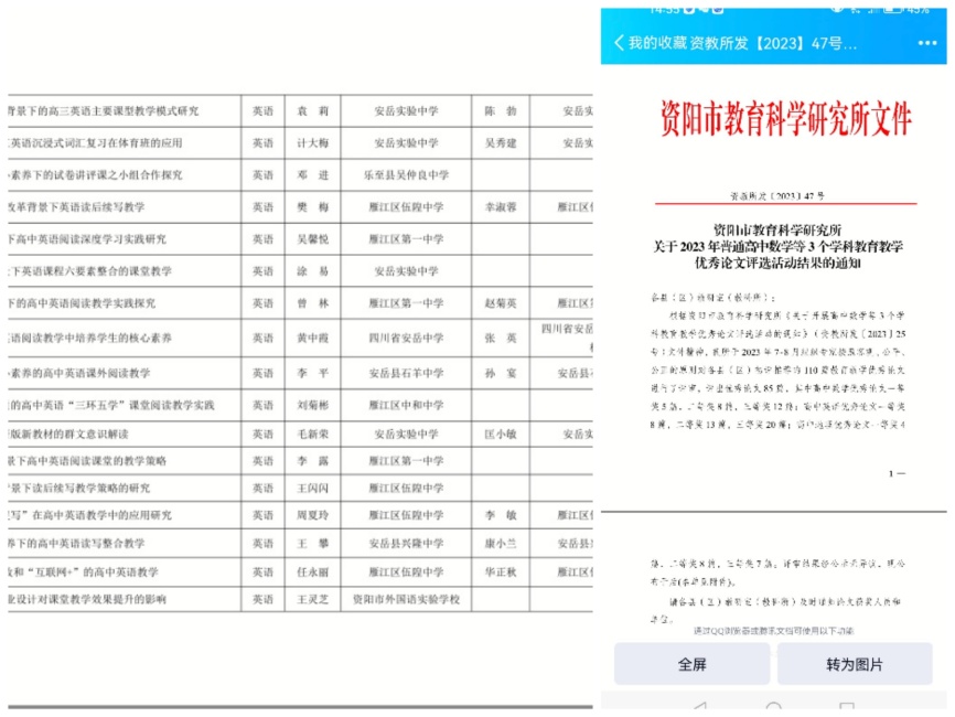 �Ծ�Ӣ208���л��м����������Ƚ�2023-09-