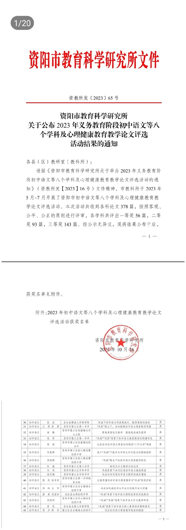 ��ѩ326���л��м����������Ƚ�2023-10-1