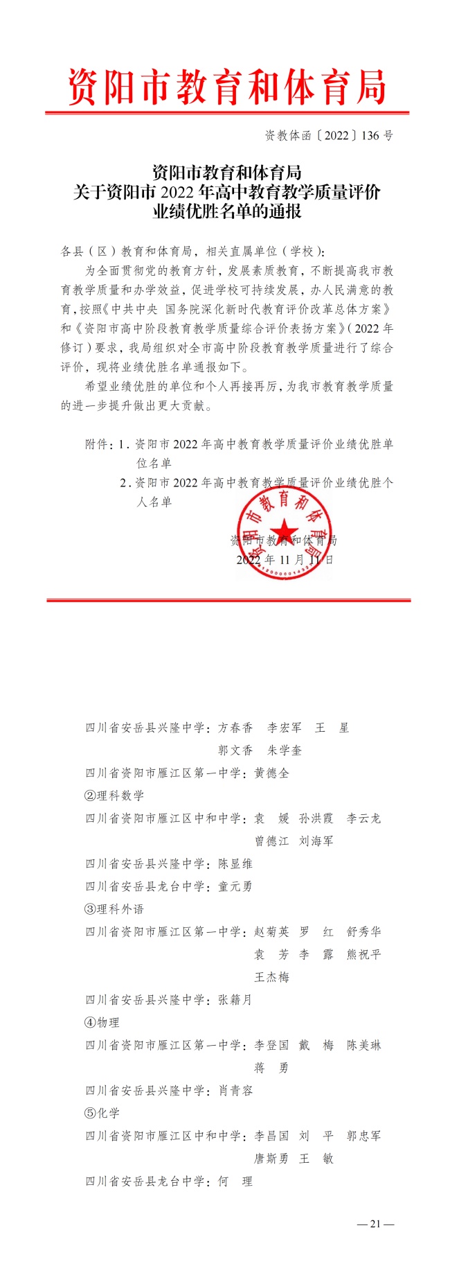 �Ƶ�ȫ132��ѧ�����������м�δ����������2022